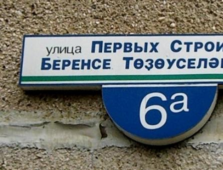 Прокуратура башкирии разъяснила право на добровольное обучение башкирскому Прокуратура телефон вопросов про башкирский язык